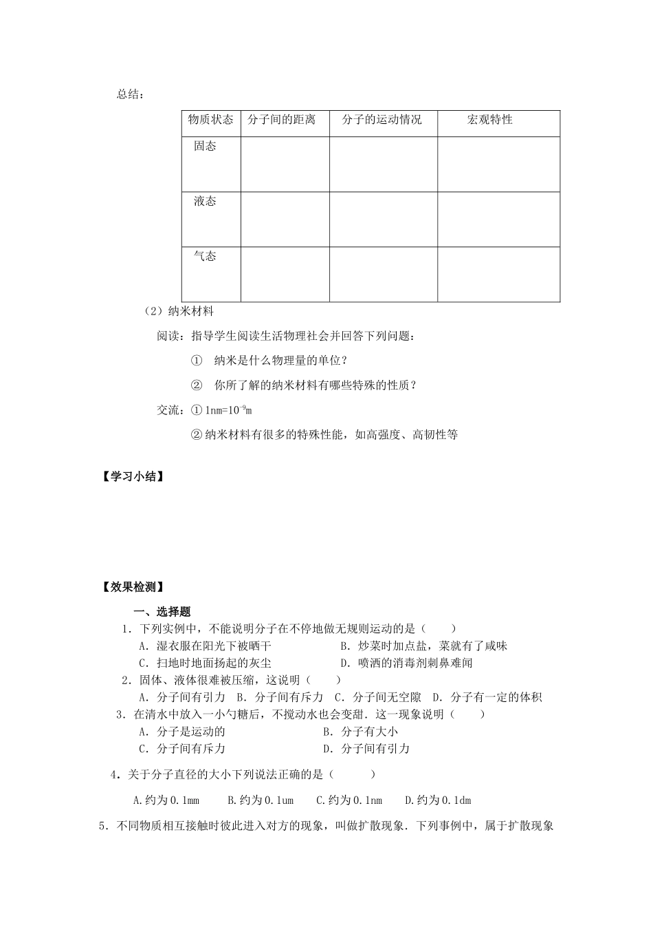 江苏省南通市实验中学八年级物理下册《7.1 走进分子世界》学案（无答案）（新版）苏科版_第3页