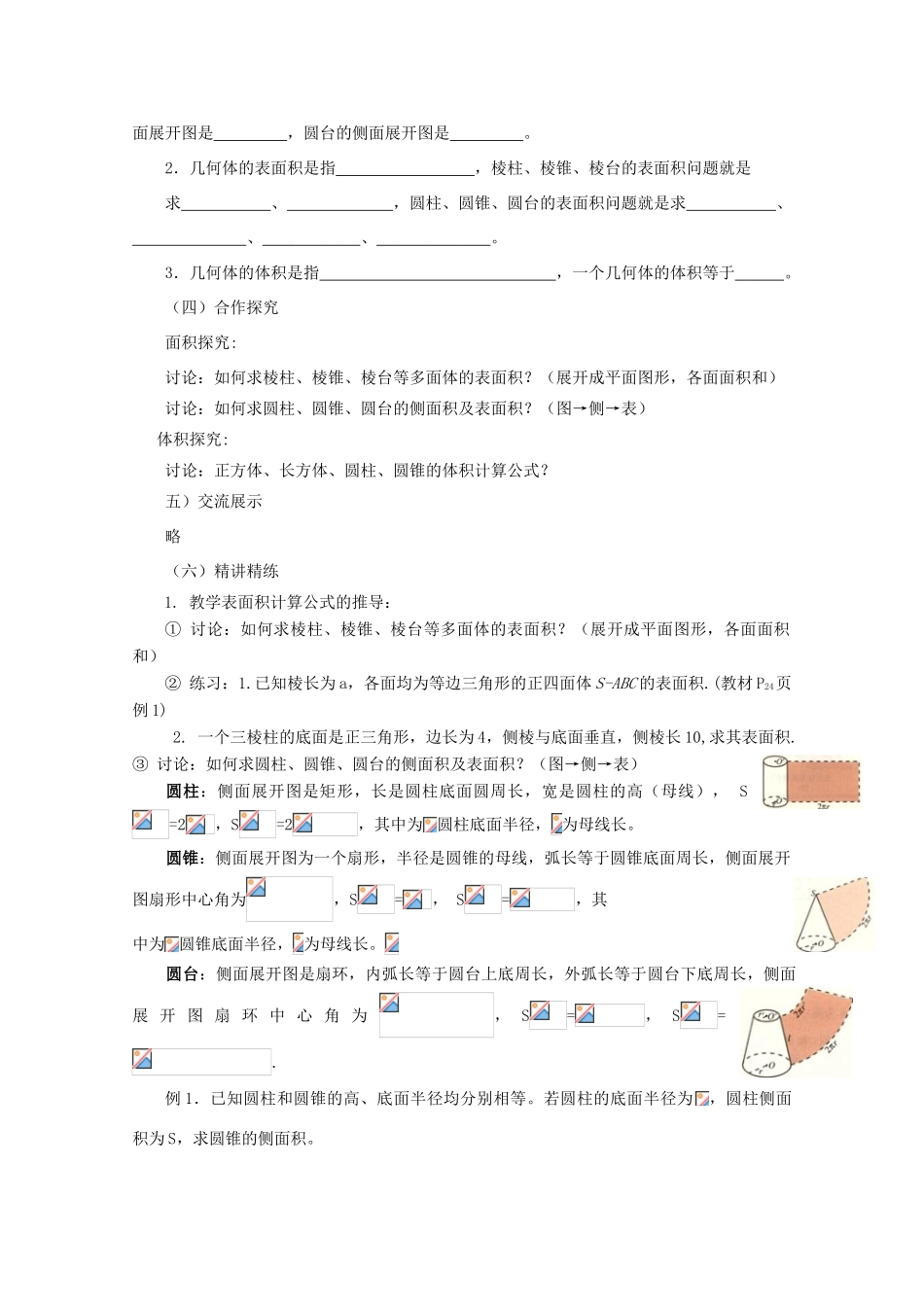 高中数学 第一章 空间几何体 1.3 空间几何体的表面积与体积 1.3.1 柱体、锥体、台体的表面积与体积教案 新人教A版必修2-新人教A版高一必修2数学教案_第2页