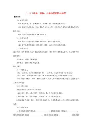 高中数学 第一章 空间几何体 1.3 空间几何体的表面积与体积 1.3.1 柱体、锥体、台体的表面积与体积教案 新人教A版必修2-新人教A版高一必修2数学教案