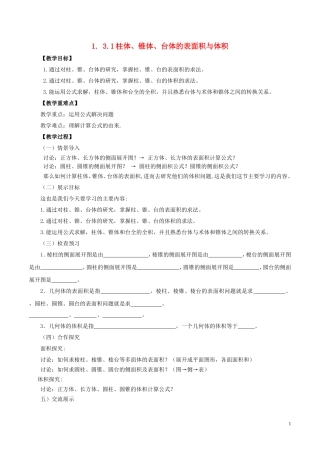 高中数学 第一章 空间几何体 1.3 空间几何体的表面积与体积 1 柱体、锥体、台体的表面积与体积教案 新人教A版必修2-新人教A版高一必修2数学教案