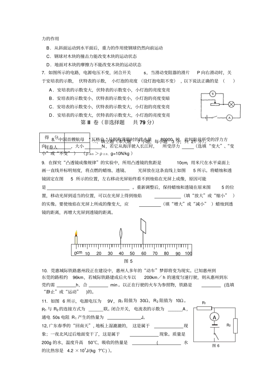 2012年惠州一中中考二模物理试卷修改版_第2页