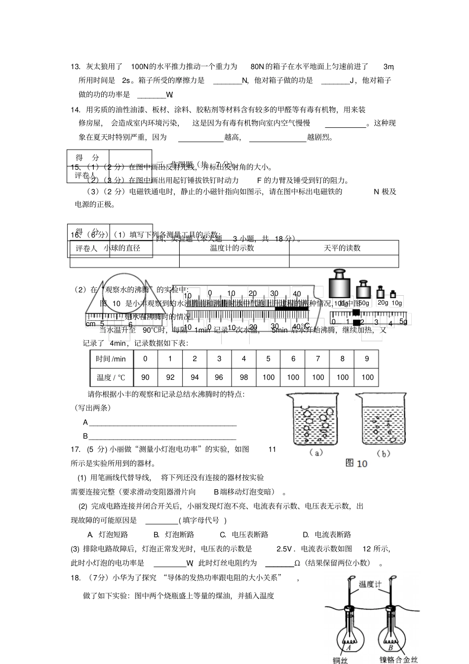 2012年惠州一中中考二模物理试卷修改版_第3页