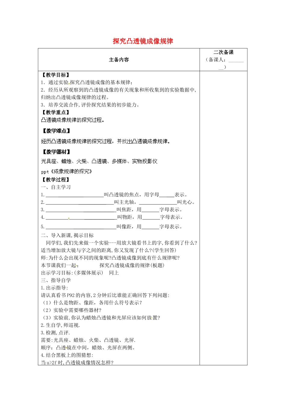江苏省南通市实验中学八年级物理上册 4.3 探究凸透镜成像规律教案 （新版）苏科版_第1页
