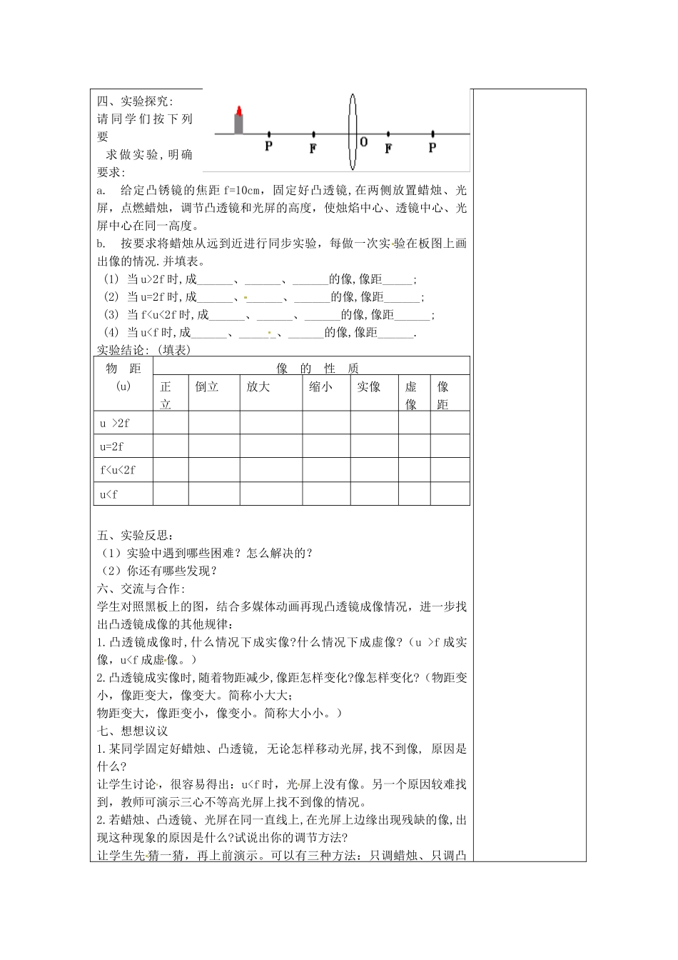 江苏省南通市实验中学八年级物理上册 4.3 探究凸透镜成像规律教案 （新版）苏科版_第2页