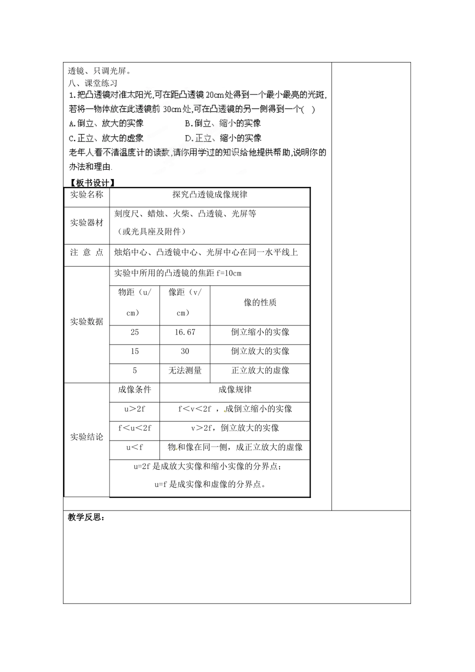 江苏省南通市实验中学八年级物理上册 4.3 探究凸透镜成像规律教案 （新版）苏科版_第3页