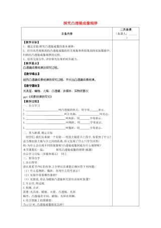 江苏省南通市实验中学八年级物理上册 4.3 探究凸透镜成像规律教案 （新版）苏科版
