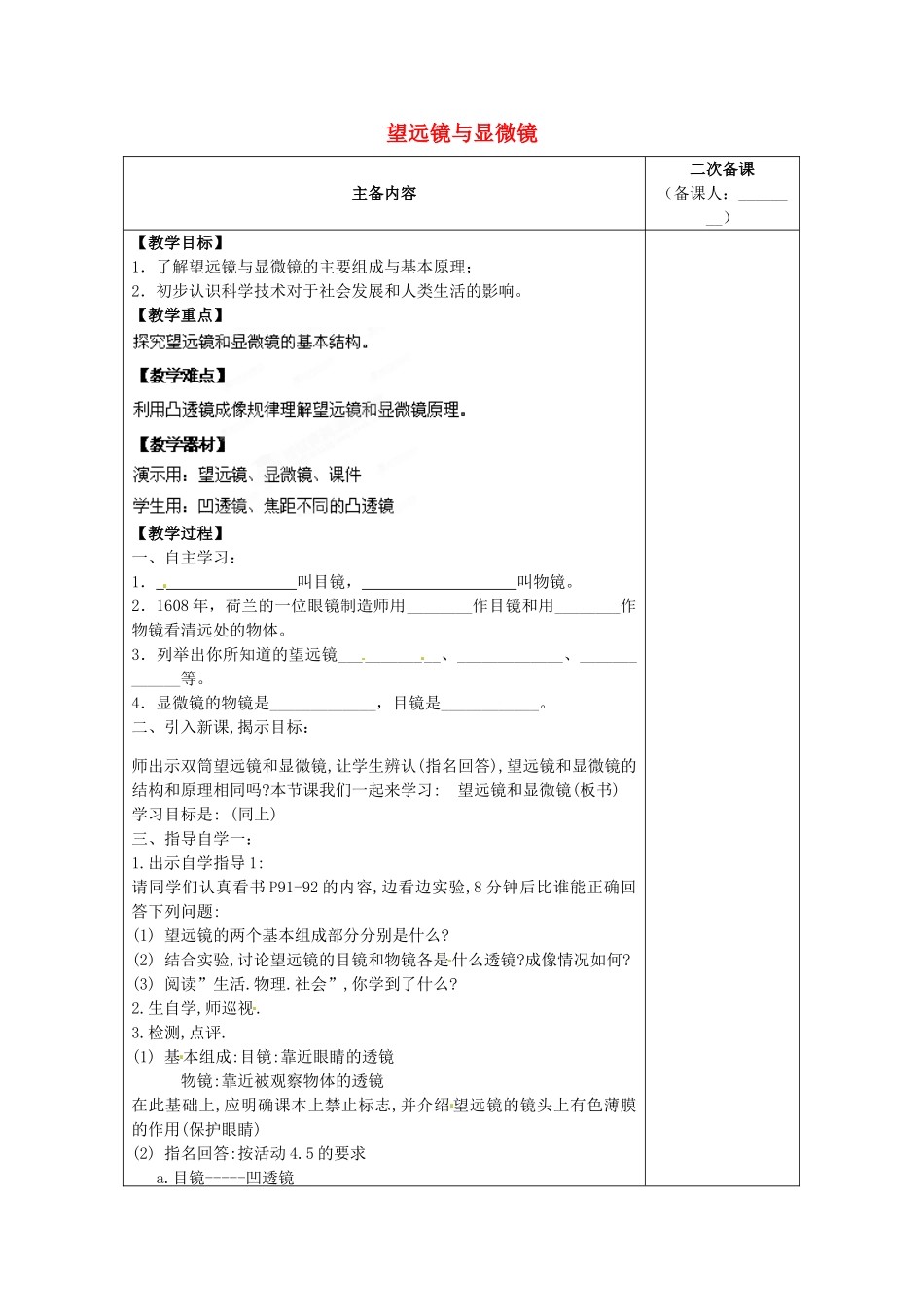 江苏省南通市实验中学八年级物理上册 4.5 望远镜与显微镜教案 （新版）苏科版_第1页