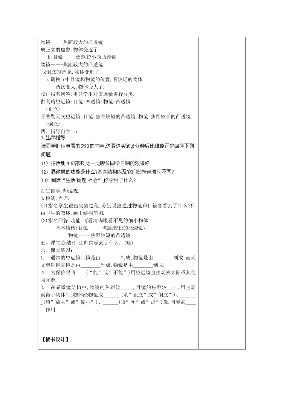 江苏省南通市实验中学八年级物理上册 4.5 望远镜与显微镜教案 （新版）苏科版_第2页