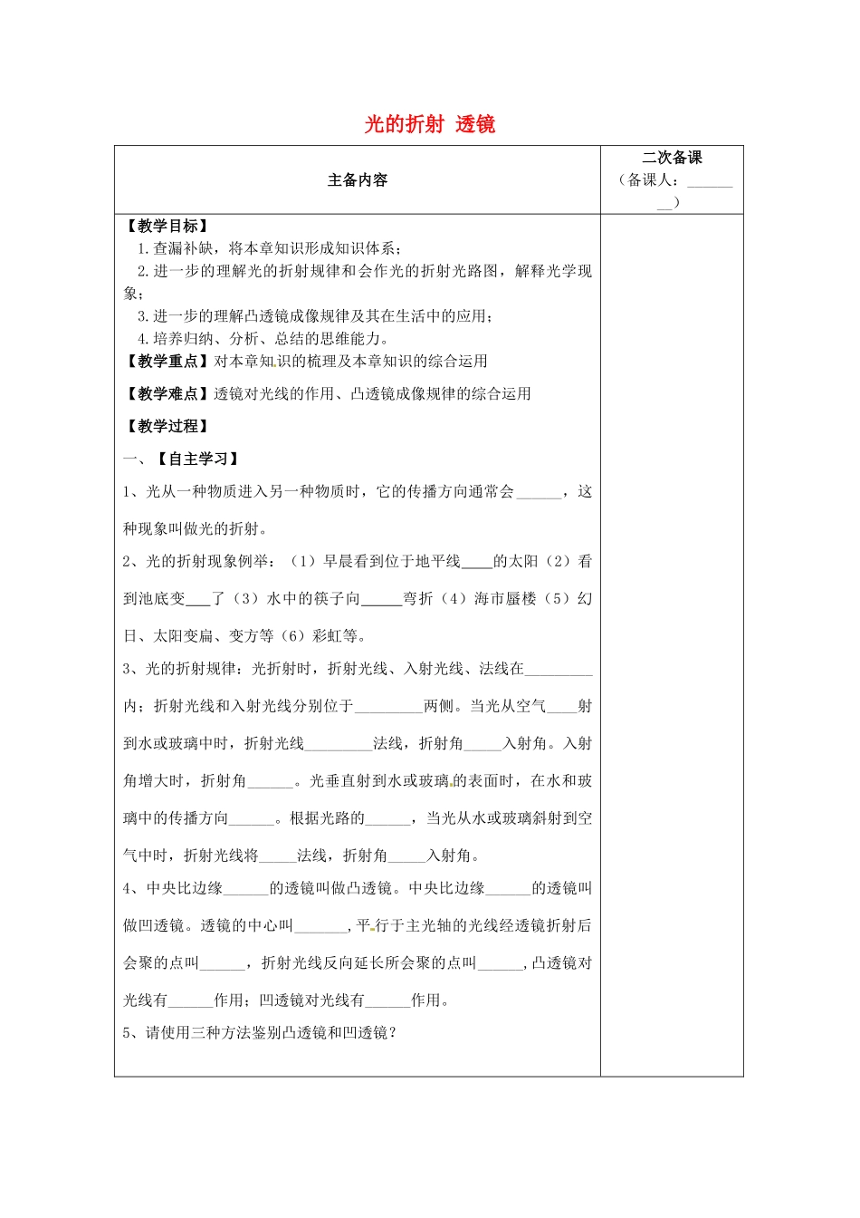 江苏省南通市实验中学八年级物理上册 第4章 光的折射 透镜复习教案 （新版）苏科版_第1页
