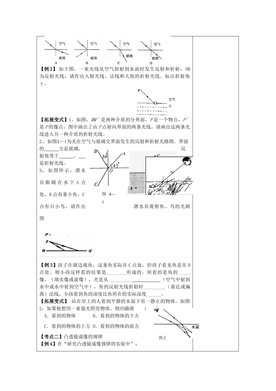 江苏省南通市实验中学八年级物理上册 第4章 光的折射 透镜复习教案 （新版）苏科版_第3页