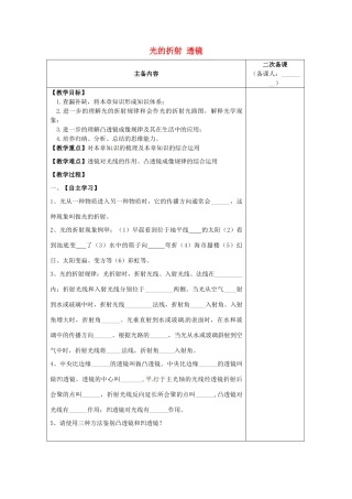 江苏省南通市实验中学八年级物理上册 第4章 光的折射 透镜复习教案 （新版）苏科版