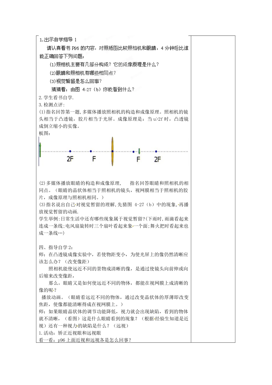江苏省南通市实验中学八年级物理上册 4.4 照相机与眼睛 视力的矫正教案 （新版）苏科版_第2页