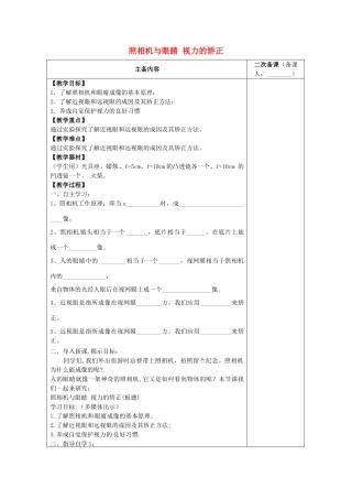 江苏省南通市实验中学八年级物理上册 4.4 照相机与眼睛 视力的矫正教案 （新版）苏科版