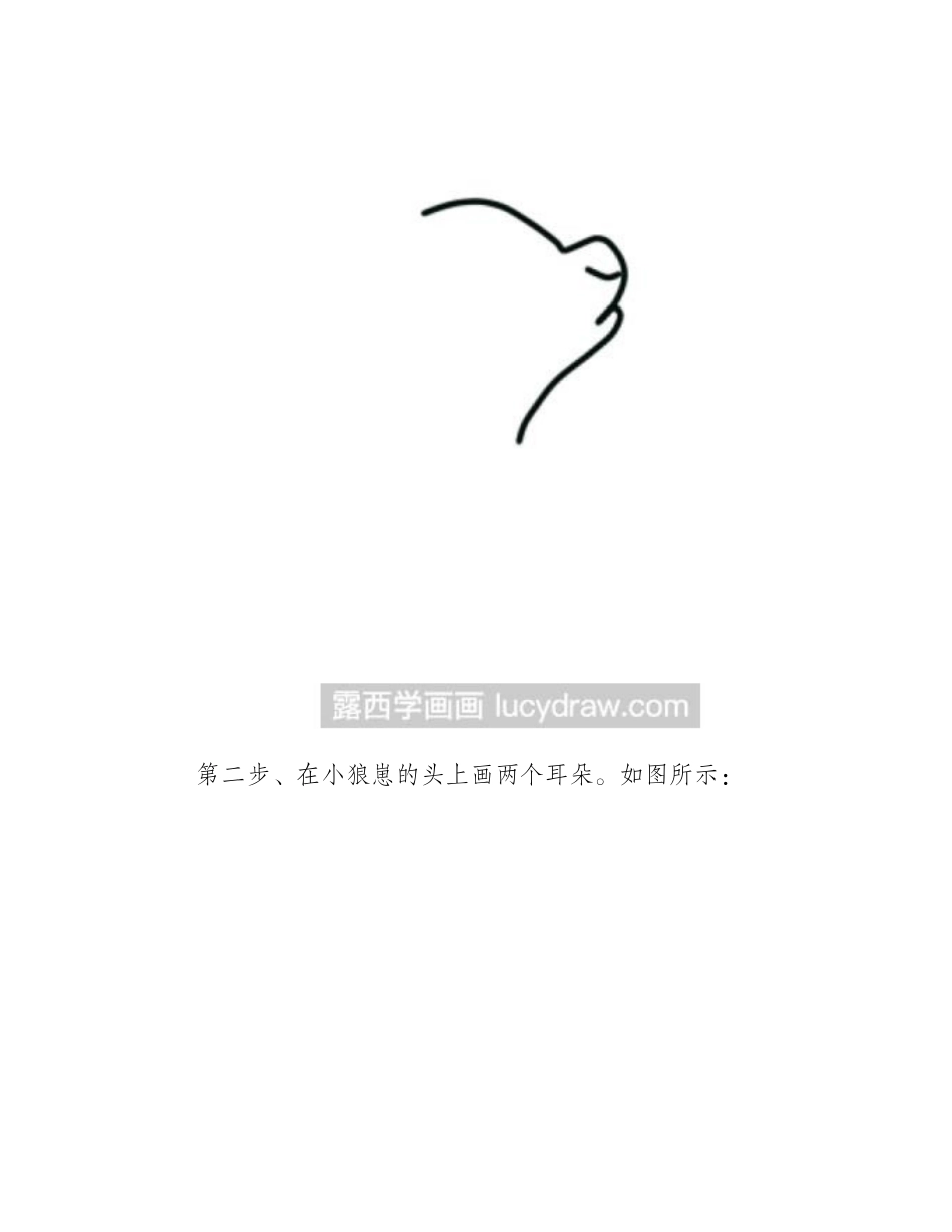 简笔画教程：教你画小狼崽简笔画教程_第2页
