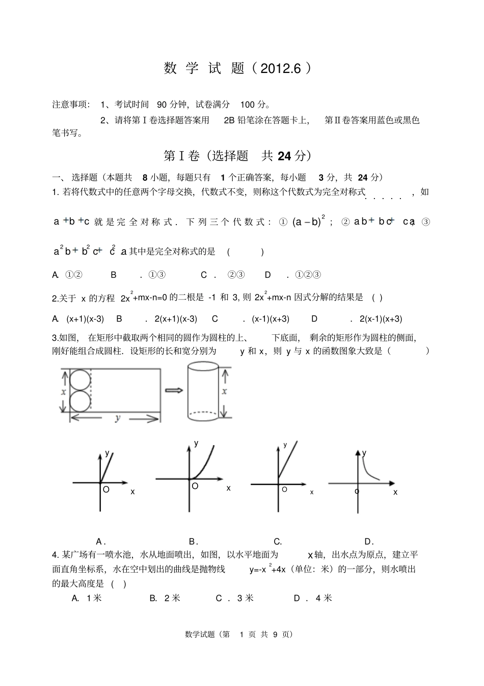 2012年恩施自治州中考数学试卷_第1页