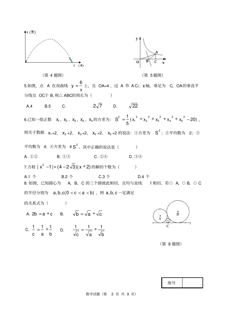 2012年恩施自治州中考数学试卷_第2页