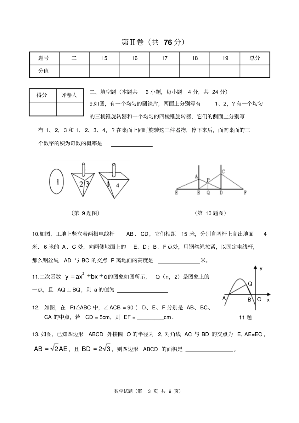 2012年恩施自治州中考数学试卷_第3页