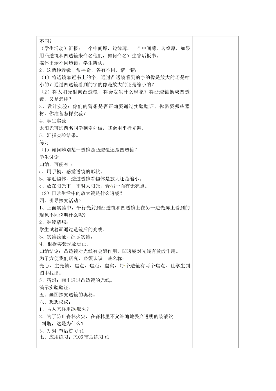 江苏省南通市实验中学八年级物理上册 4.2 透镜教案 （新版）苏科版_第2页
