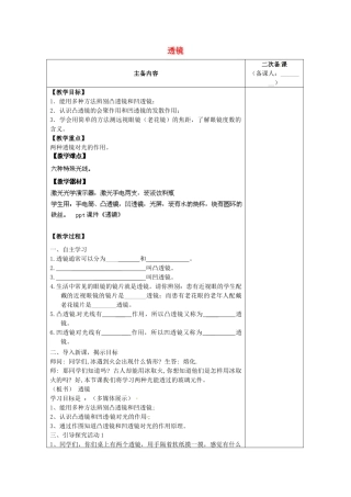 江苏省南通市实验中学八年级物理上册 4.2 透镜教案 （新版）苏科版