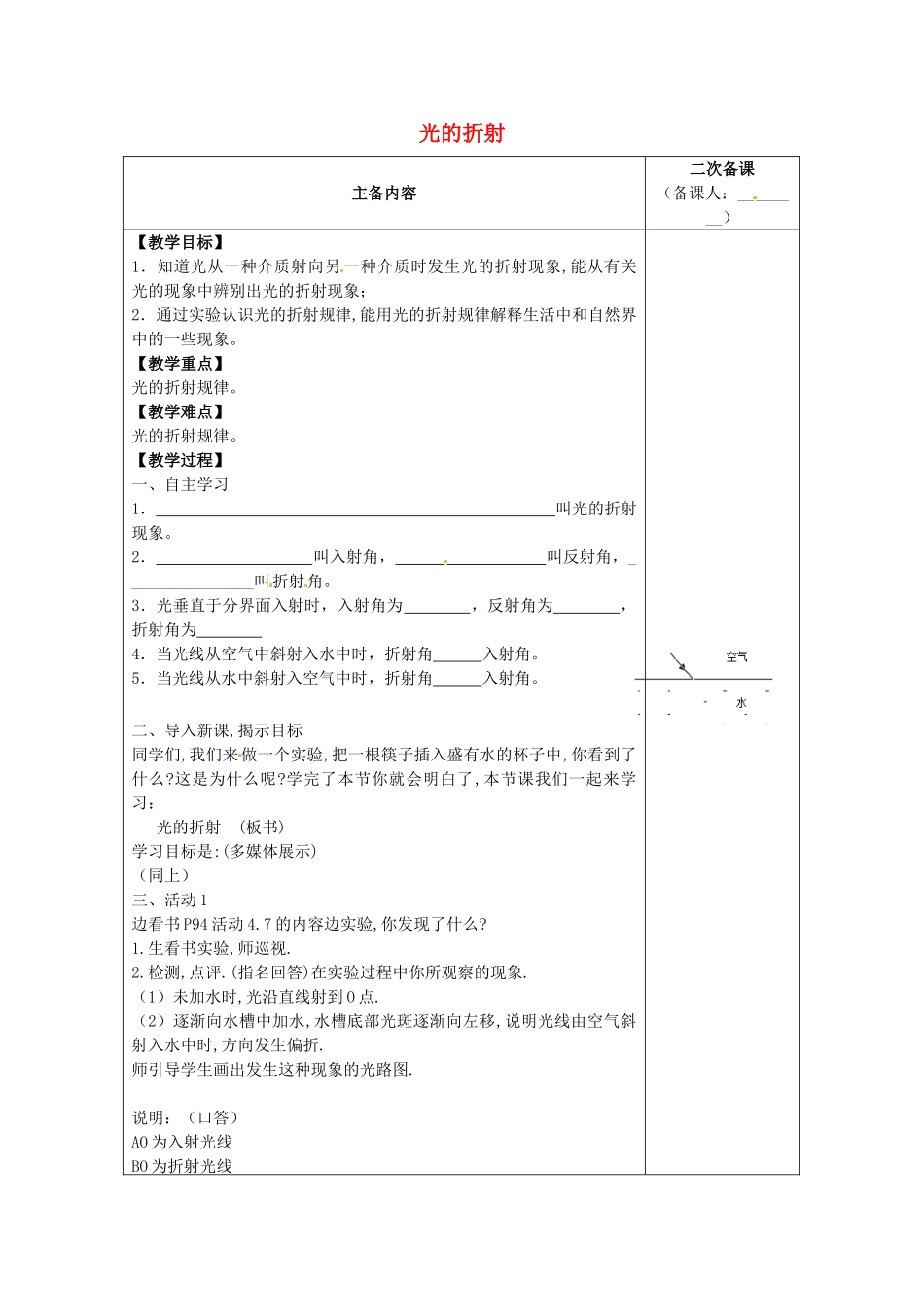 江苏省南通市实验中学八年级物理上册 4.1 光的折射教案 （新版）苏科版_第1页
