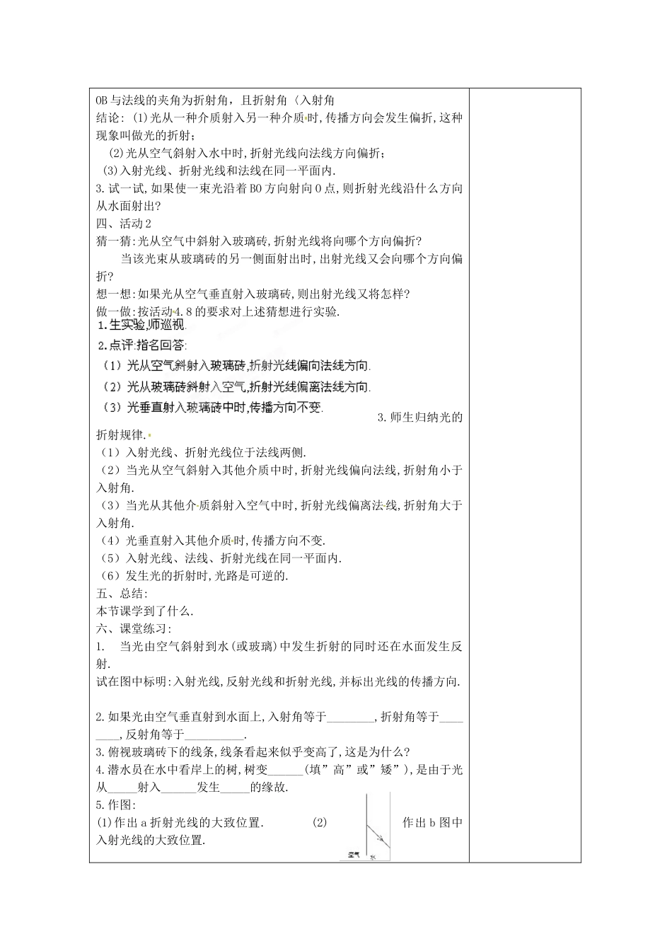 江苏省南通市实验中学八年级物理上册 4.1 光的折射教案 （新版）苏科版_第2页