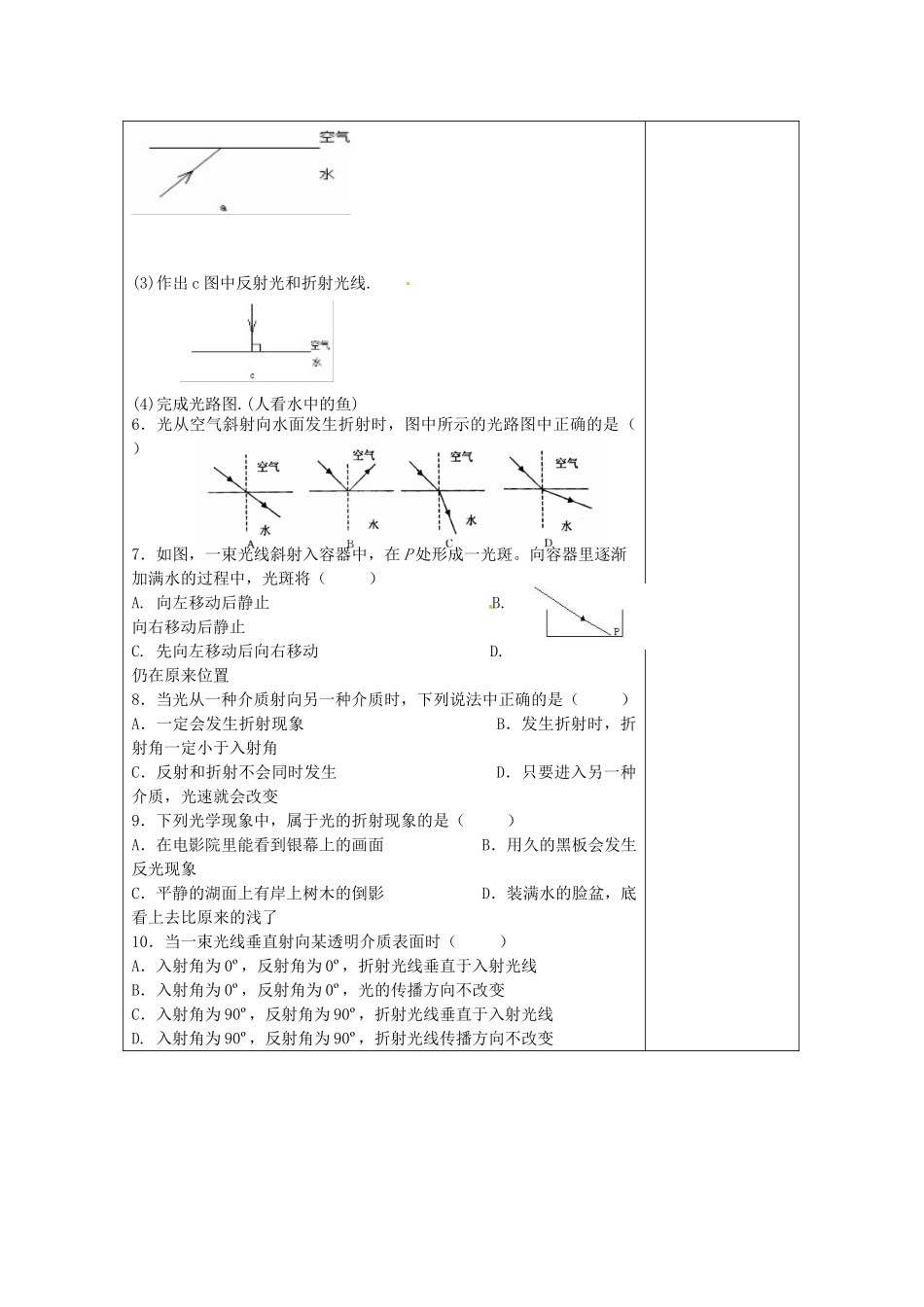 江苏省南通市实验中学八年级物理上册 4.1 光的折射教案 （新版）苏科版_第3页