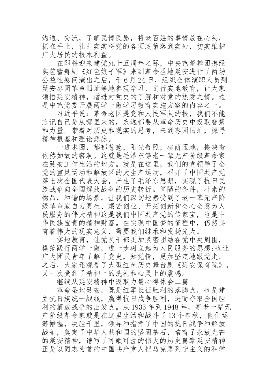 继续从延安精神中汲取力量心得体会三篇_第2页