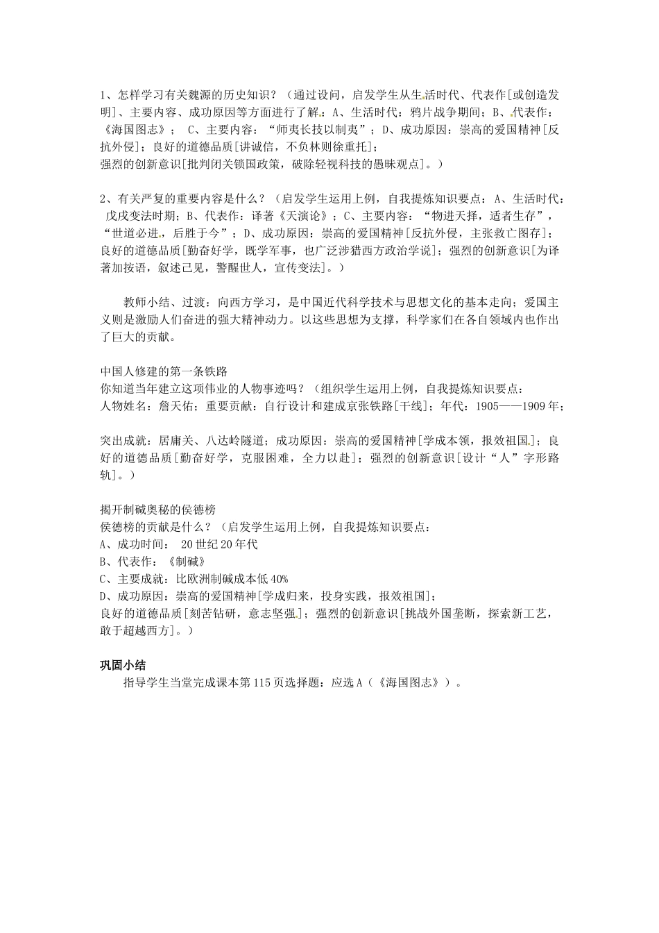 江苏省南通市实验中学八年级历史上册 第21课 科学技术与思想文化（一）教案 新人教版_第2页