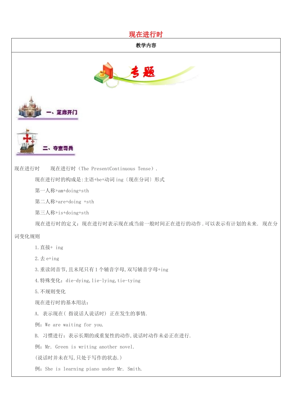 江苏省南通市七年级英语下册 教师辅导讲义 现在进行时 牛津版-牛津版初中七年级下册英语教案_第1页