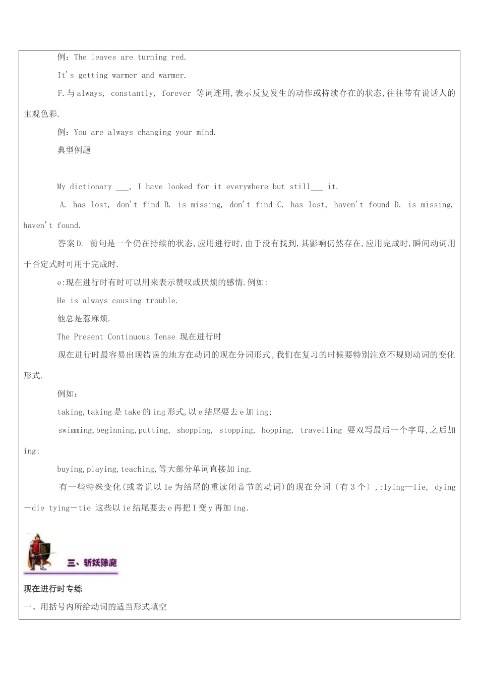 江苏省南通市七年级英语下册 教师辅导讲义 现在进行时 牛津版-牛津版初中七年级下册英语教案_第3页