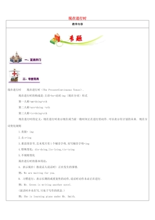 江苏省南通市七年级英语下册 教师辅导讲义 现在进行时 牛津版-牛津版初中七年级下册英语教案