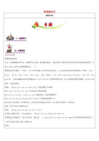 江苏省南通市七年级英语下册 教师辅导讲义 特殊疑问句 牛津版-牛津版初中七年级下册英语教案