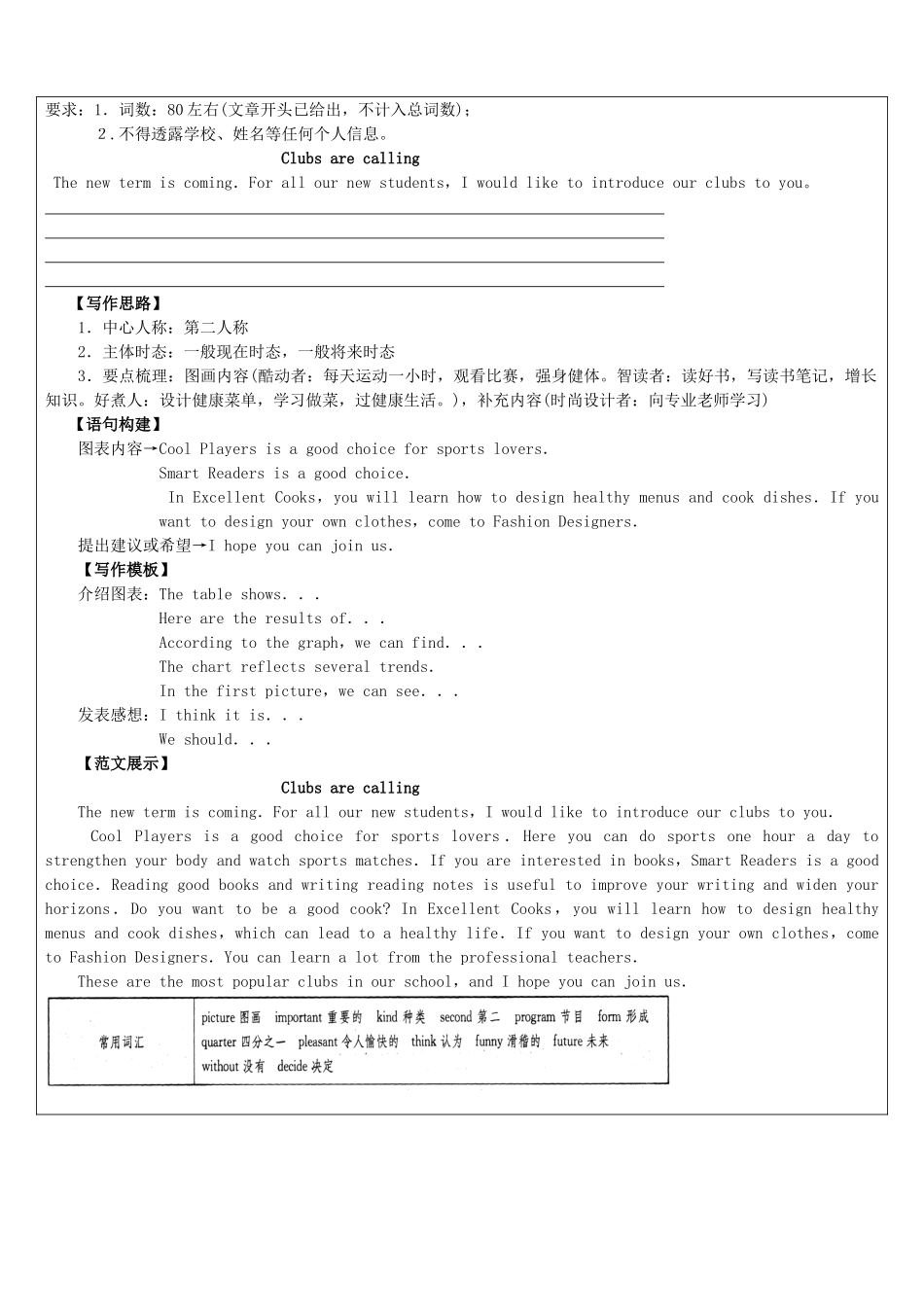 江苏省南通市七年级英语下册 教师辅导讲义 记叙文写作 牛津版-牛津版初中七年级下册英语教案_第2页