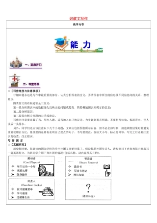 江苏省南通市七年级英语下册 教师辅导讲义 记叙文写作 牛津版-牛津版初中七年级下册英语教案