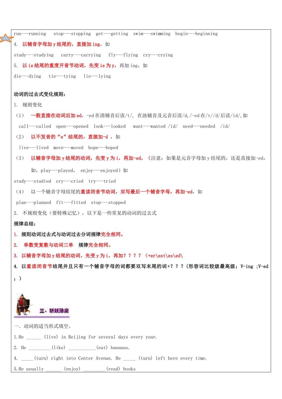 江苏省南通市七年级英语下册 教师辅导讲义 动词变形 牛津版-牛津版初中七年级下册英语教案_第2页