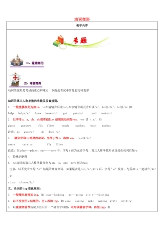 江苏省南通市七年级英语下册 教师辅导讲义 动词变形 牛津版-牛津版初中七年级下册英语教案