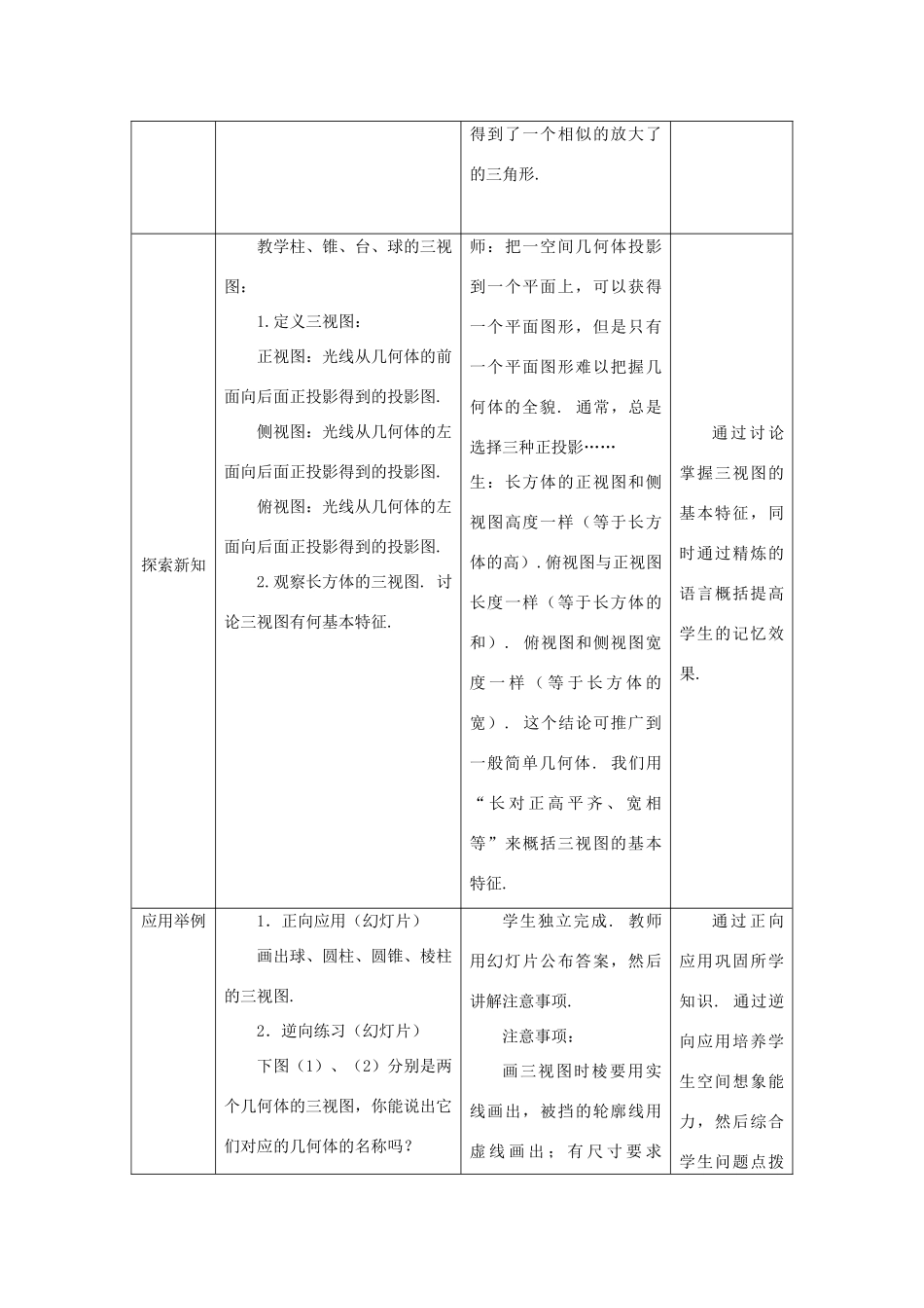 高中数学 第一章 空间几何体 1.2 空间几何体的三视图和直观图 1.2.1 中心投影与平行投影 1.2.2 空间几何体的三视图教案 新人教A版必修2-新人教A版高一必修2数学教案_第2页