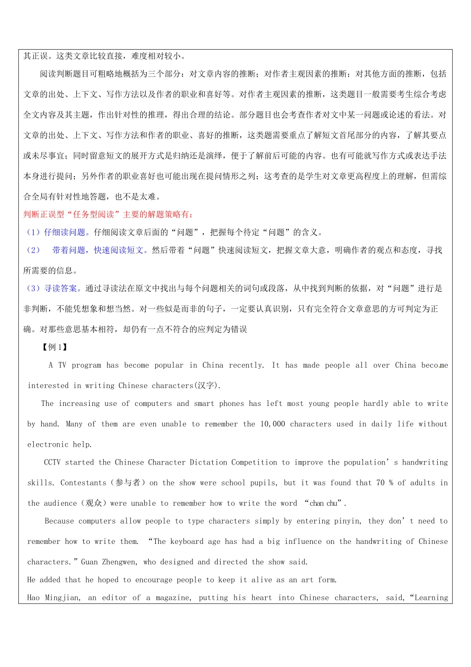江苏省南通市七年级英语下册 教师辅导讲义 任务型阅读 牛津版-牛津版初中七年级下册英语教案_第2页
