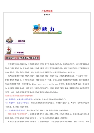 江苏省南通市七年级英语下册 教师辅导讲义 任务型阅读 牛津版-牛津版初中七年级下册英语教案