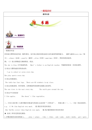 江苏省南通市七年级英语下册 教师辅导讲义 一般现在时 牛津版-牛津版初中七年级下册英语教案