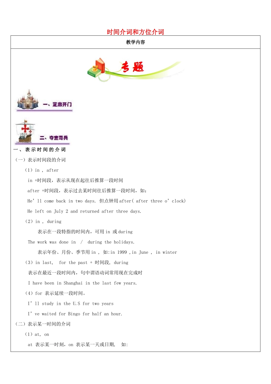江苏省南通市七年级英语下册 教师辅导讲义 时间介词和方位介词 牛津版-牛津版初中七年级下册英语教案_第1页