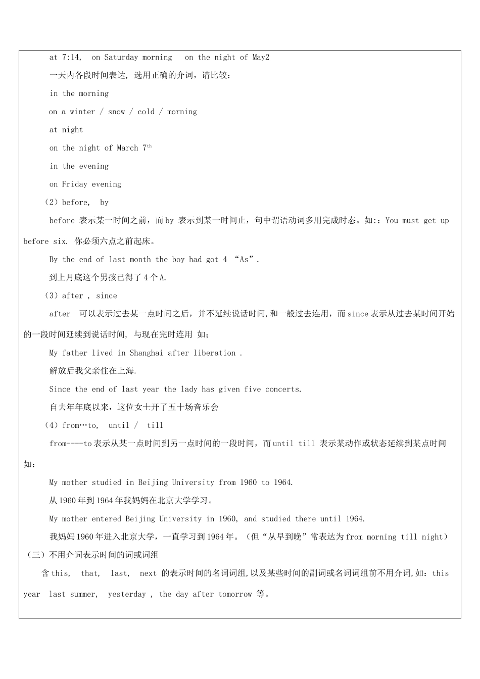 江苏省南通市七年级英语下册 教师辅导讲义 时间介词和方位介词 牛津版-牛津版初中七年级下册英语教案_第2页