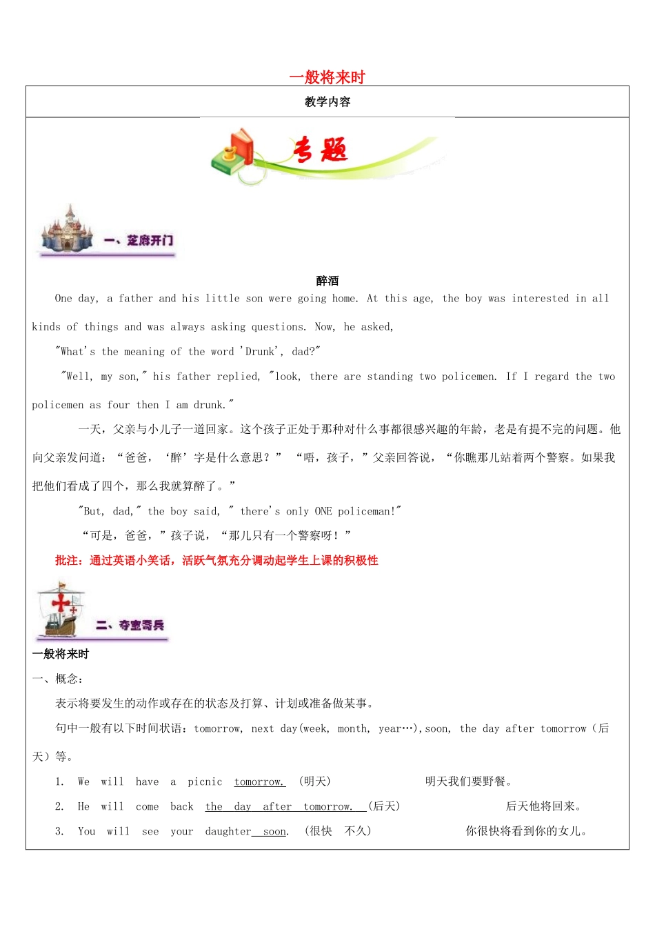 江苏省南通市七年级英语下册 教师辅导讲义 一般将来时 牛津版-牛津版初中七年级下册英语教案_第1页