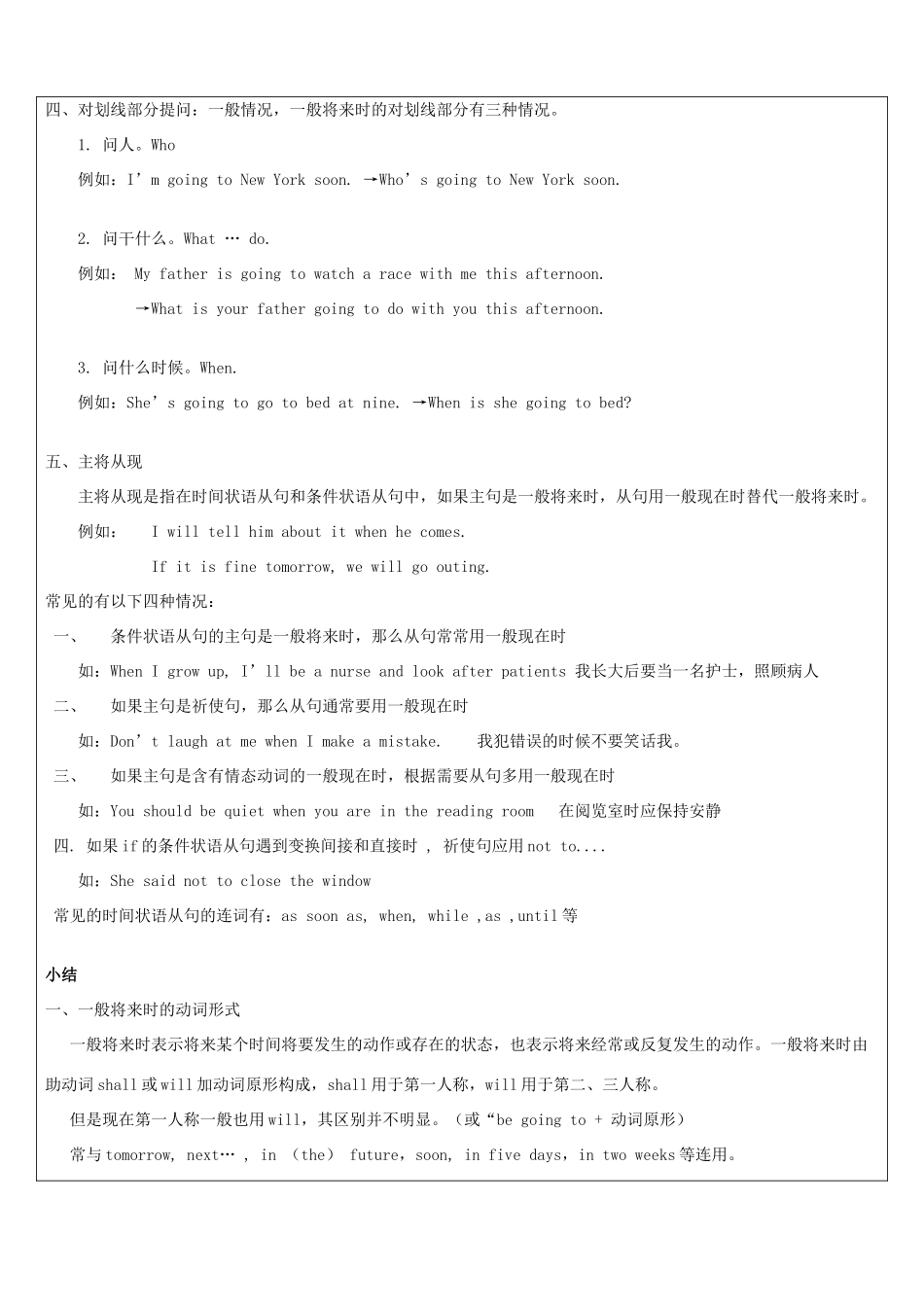 江苏省南通市七年级英语下册 教师辅导讲义 一般将来时 牛津版-牛津版初中七年级下册英语教案_第3页