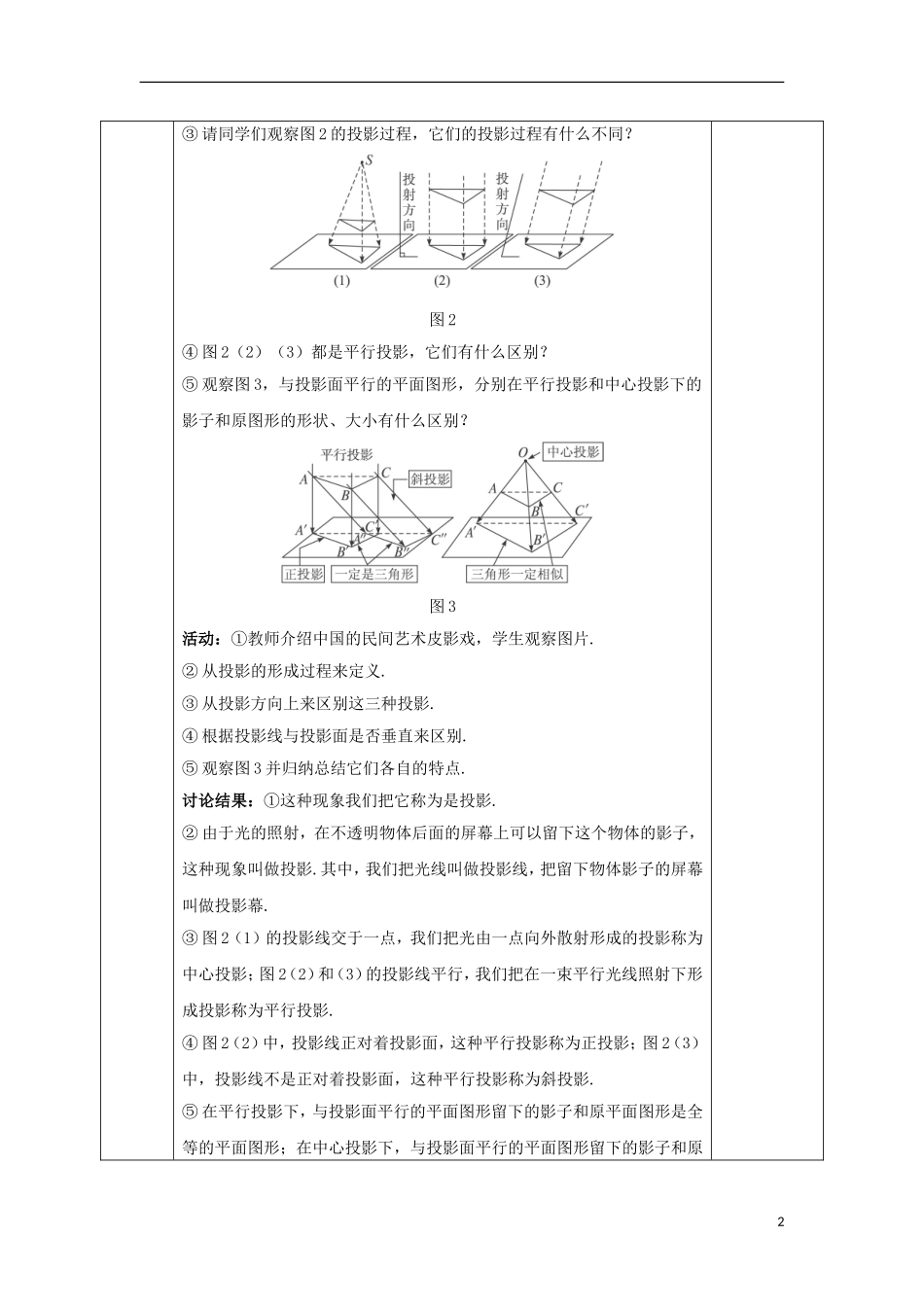 高中数学 第一章 空间几何体 1.2.1 中心投影与平行投影 1.2.2 空间几何体的三视图教案 新人教A版必修2-新人教A版高一必修2数学教案_第2页