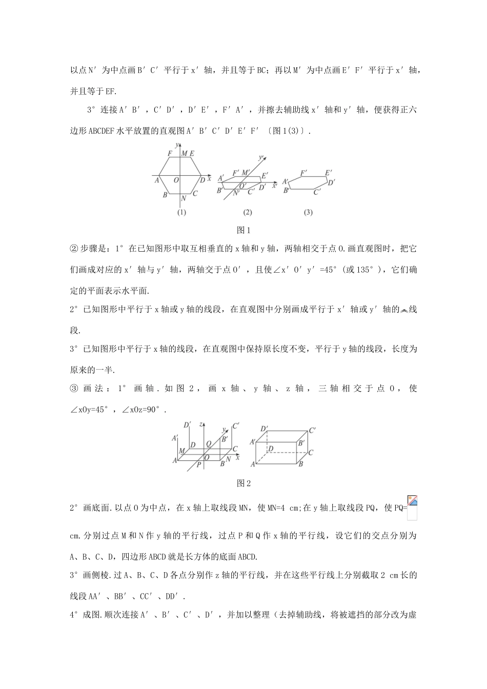 高中数学 第一章 空间几何体 1.2 空间几何体的三视图和直观图 1.2.3 空间几何体的直观图教案 新人教A版必修2-新人教A版高一必修2数学教案_第2页