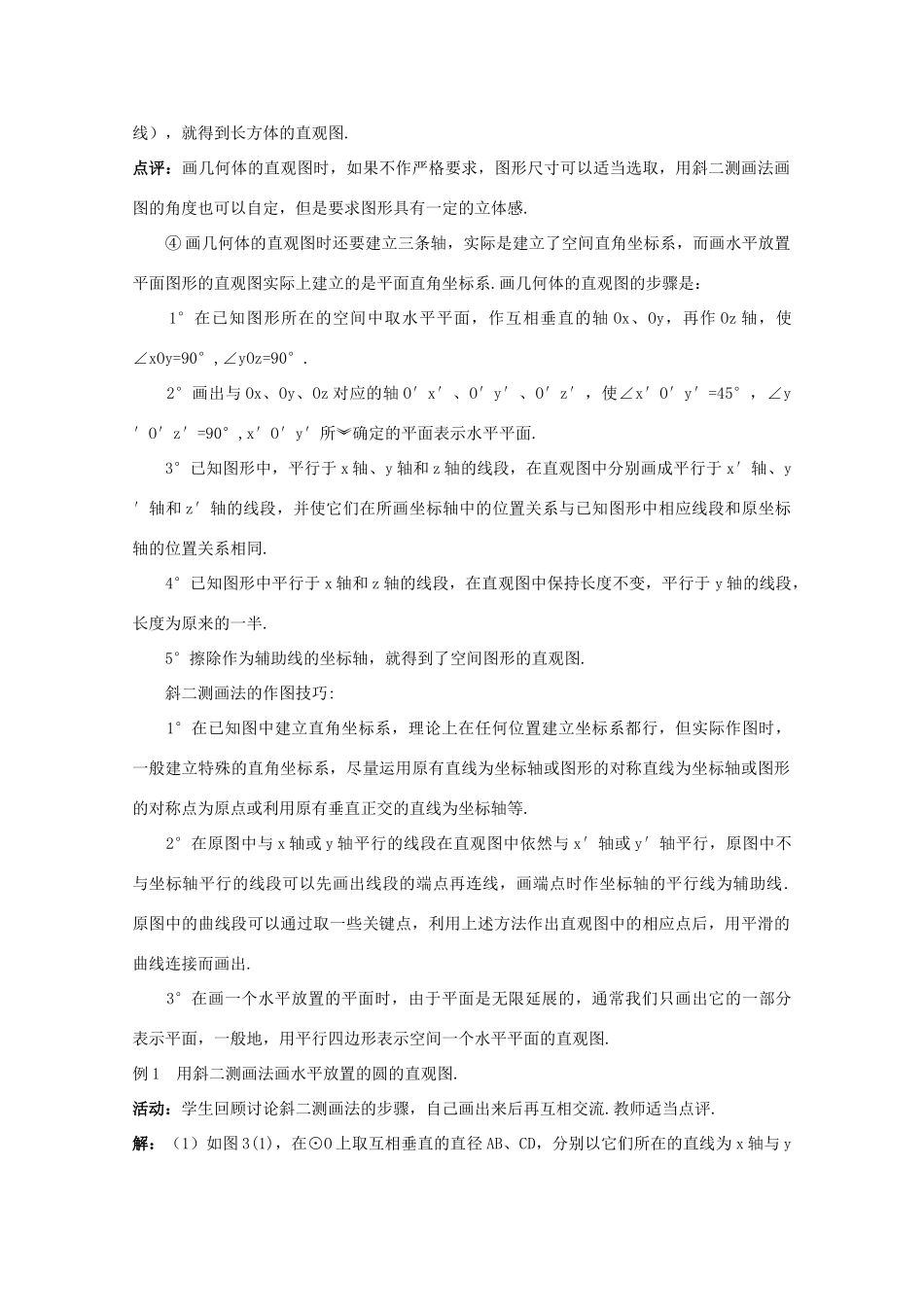 高中数学 第一章 空间几何体 1.2 空间几何体的三视图和直观图 1.2.3 空间几何体的直观图教案 新人教A版必修2-新人教A版高一必修2数学教案_第3页
