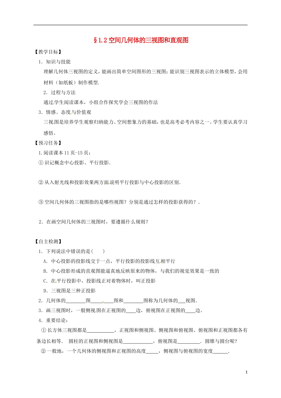 高中数学 第一章 空间几何体 1.2 空间几何体的三视图和直观图预习案 新人教A版必修2-新人教A版高一必修2数学教案_第1页