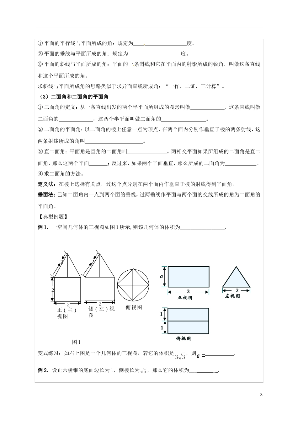 高中数学 第一章 空间几何体 1.2 空间几何体的三视图和直观图 点线面之间的位置关系教案 新人教A版必修2-新人教A版高一必修2数学教案_第3页