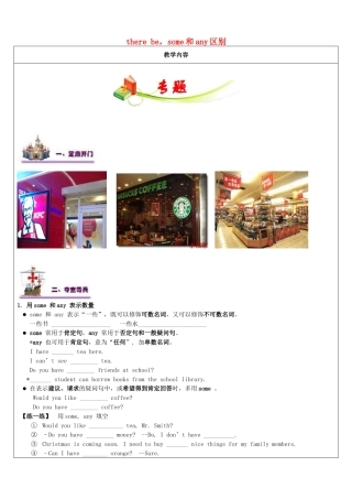 江苏省南通市七年级英语下册 教师辅导讲义 there be，some和any区别 牛津版-牛津版初中七年级下册英语教案